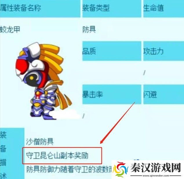 造梦西游3蛟龙甲怎么获得