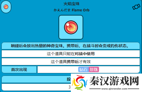 宝可梦剑盾火焰宝珠有什么用