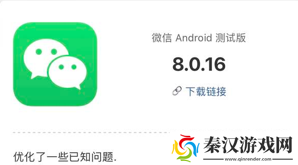 微信8.0.16什么时候更新