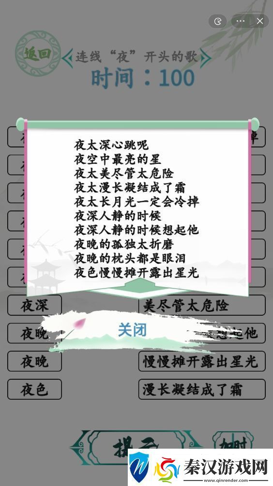 汉字找茬王连夜的歌攻略