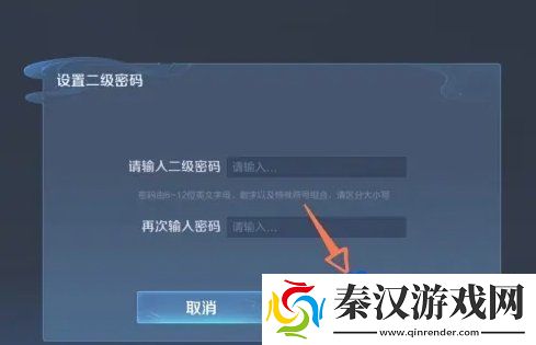 王者荣耀二级密码怎么设置